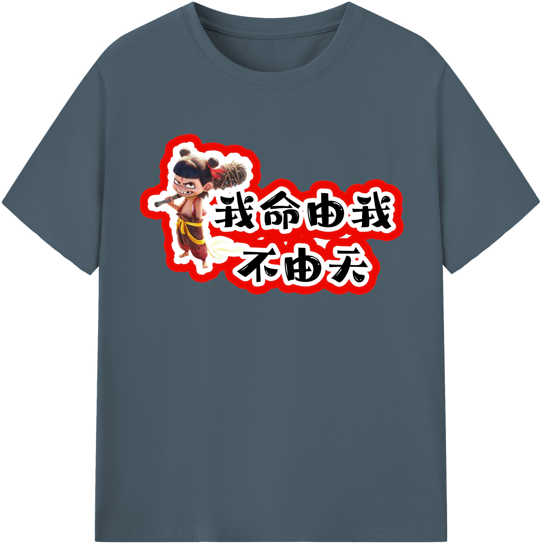 （画像用） Ne Zha 2 ナタ 魔童の大暴れ 綿100％半袖Tシャツ（フロントプリント）